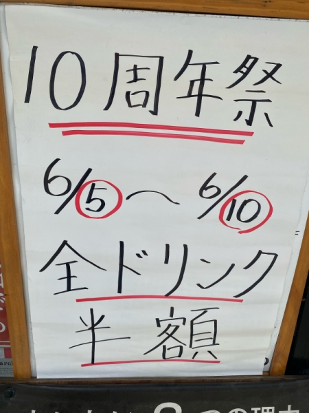 10周年祭