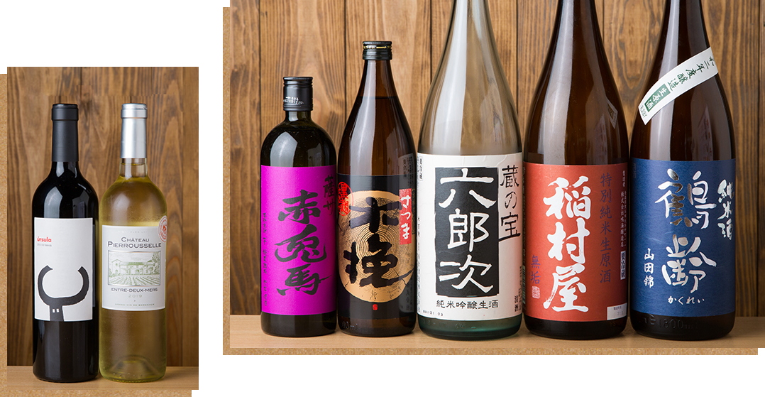 日本酒・焼酎,ワイン