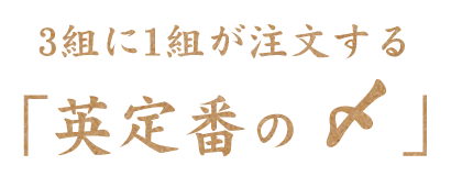 「〆にパスタ」が英の定番